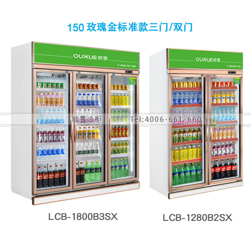 150冷藏展示柜(玫瑰金标准款)